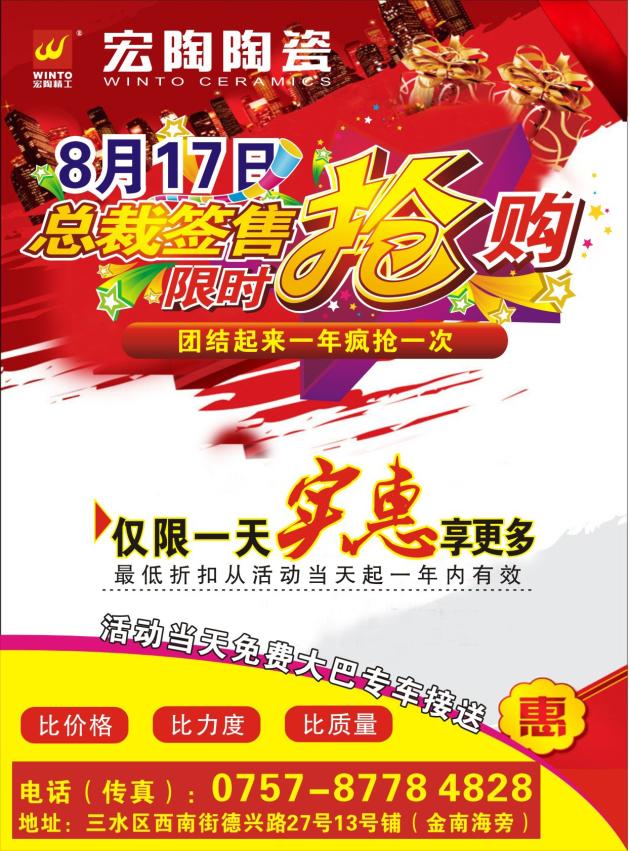 圖1、宏陶佛山三水專賣店團(tuán)購宣傳單張.jpg