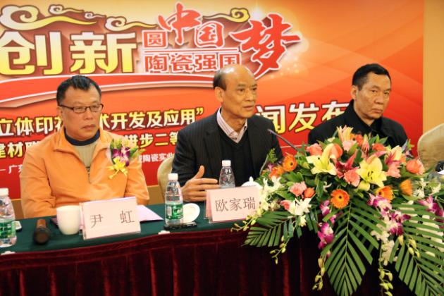 圖2、企業(yè)副總歐家瑞（中）在創(chuàng)新圓中國陶瓷強國夢新聞發(fā)布會上發(fā)言