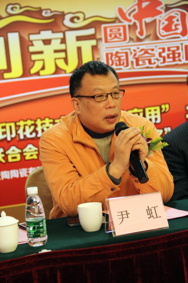 圖5、中國建筑衛(wèi)生陶瓷協(xié)會副秘書長、華南理工大學(xué)教授尹虹博士介紹中國建材聯(lián)合會科技進步獎獲獎情況