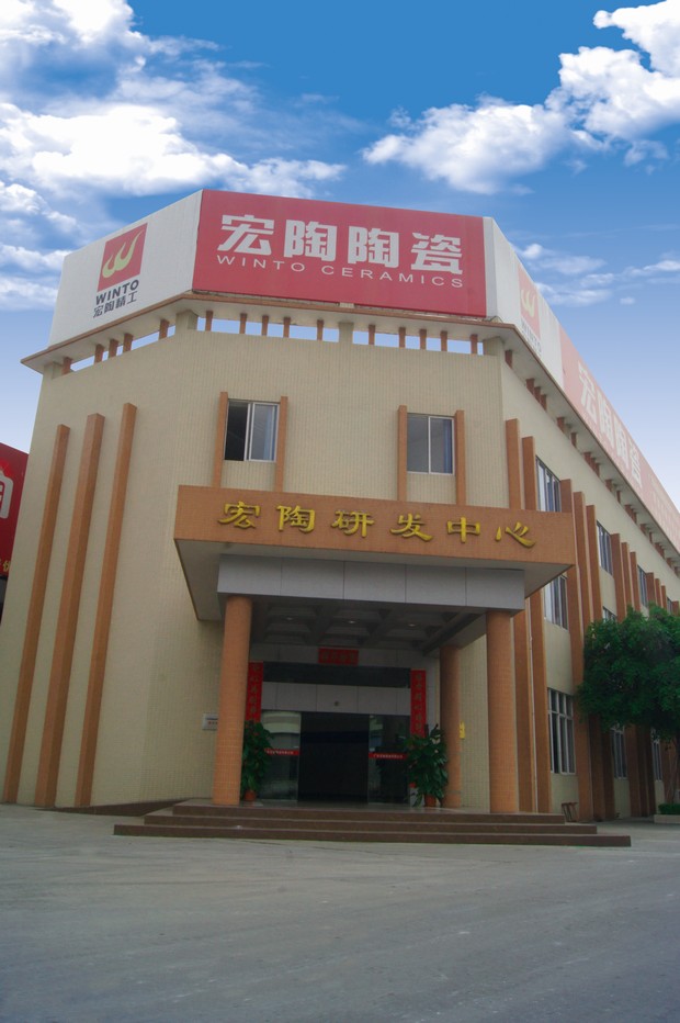 圖2、宏陶省級(jí)企業(yè)技術(shù)開發(fā)中心