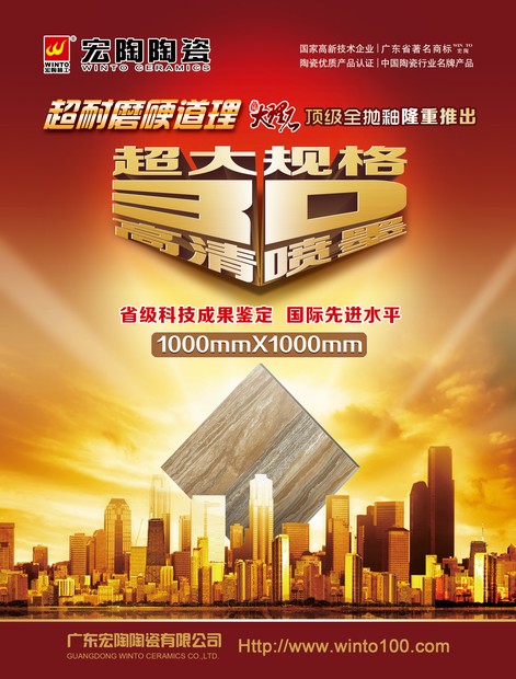 圖1、宏陶超大規(guī)格噴墨磚形象畫