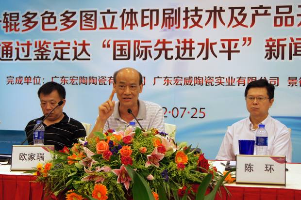 圖6、歐總現(xiàn)場宣布項目的鑒定結果