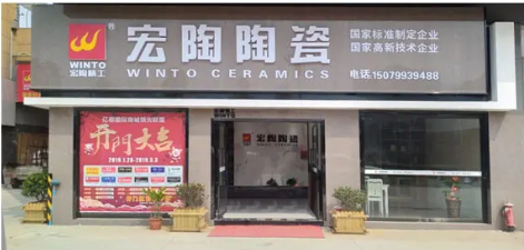 宏陶江西上栗專賣(mài)店外貌圖