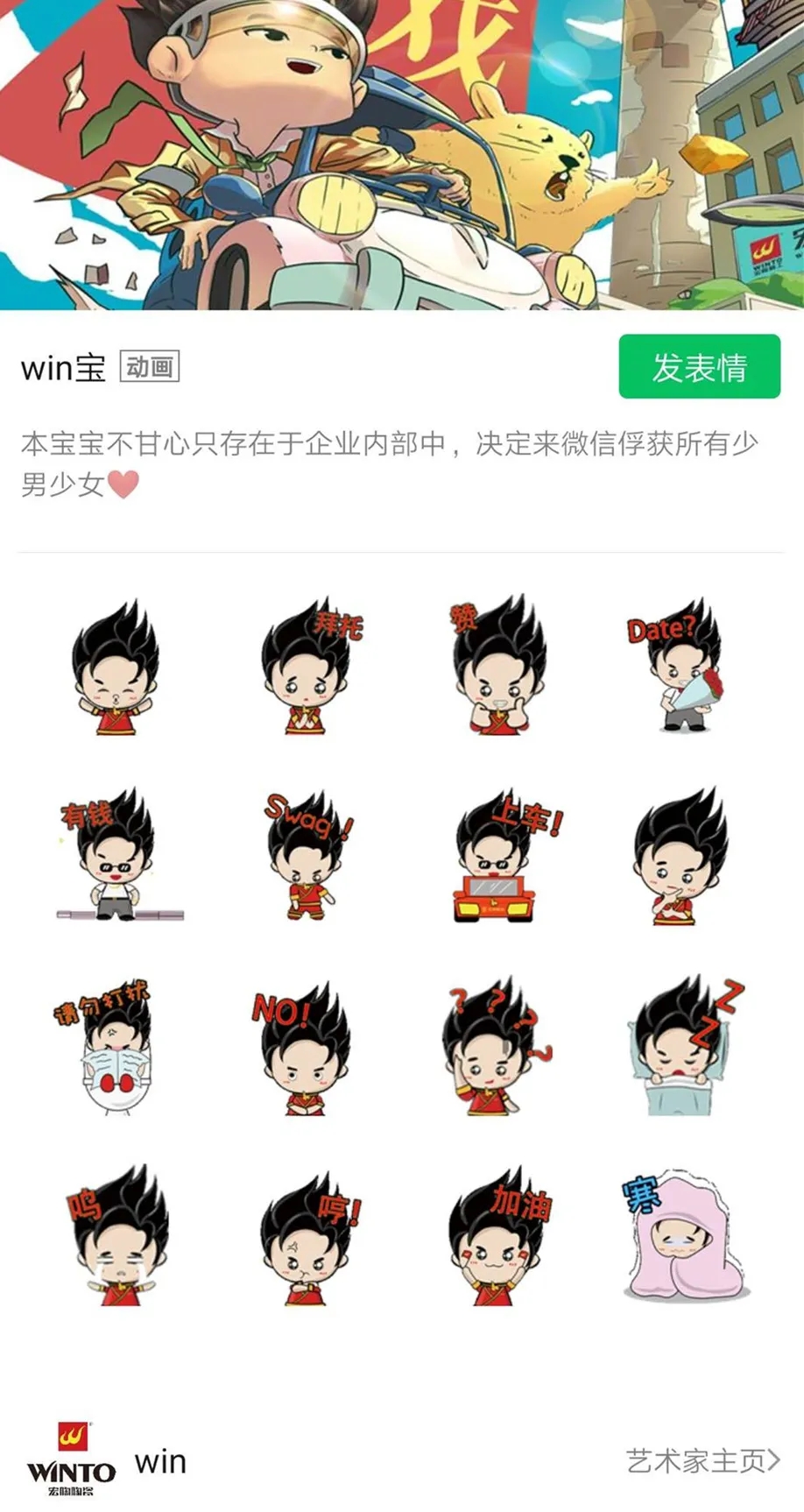 宏陶win寶動畫片