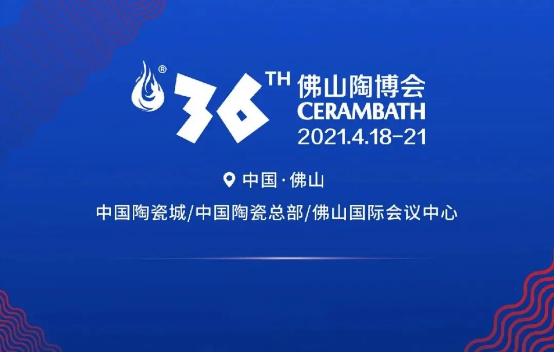 第36屆春季瓷磚地磚陶博會