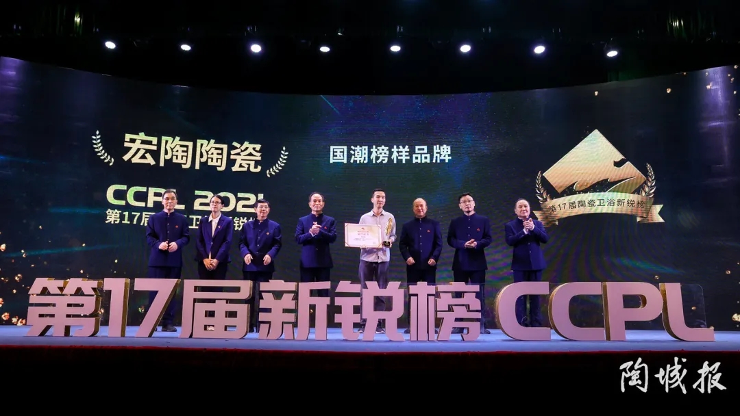宏陶瓷磚地磚代表上臺領獎