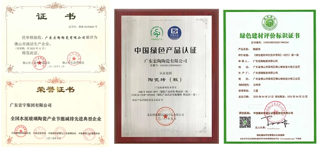 宏陶陶瓷獲得多項(xiàng)證書(shū)介紹