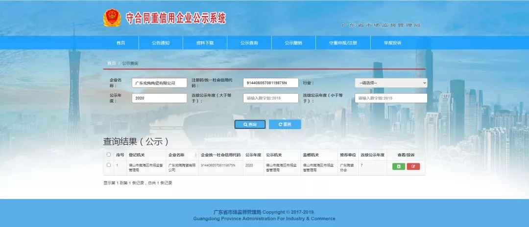 宏陶瓷磚地磚廠家在系統(tǒng)上查詢(xún)