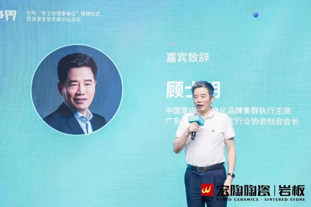 廣東省室內(nèi)環(huán)境衛(wèi)生行業(yè)協(xié)會(huì)創(chuàng)會(huì)會(huì)長顧士明發(fā)表致辭圖
