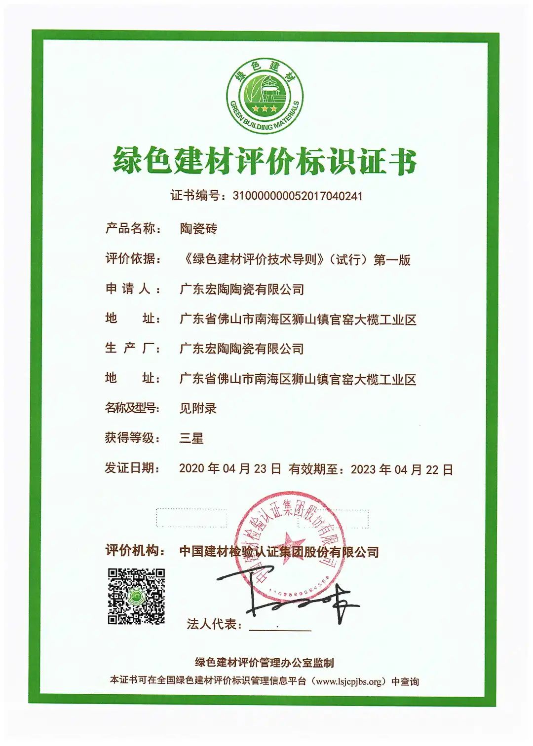綠色建材評價標(biāo)識圖片