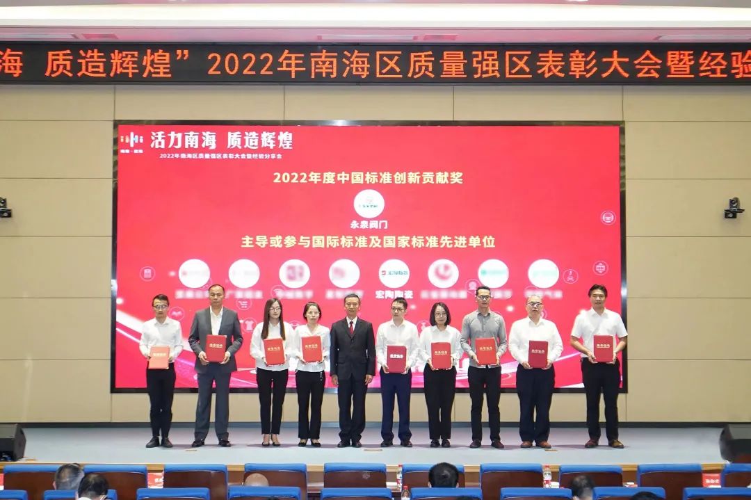 “質(zhì)量南海”榮譽(yù)榜表彰圖片