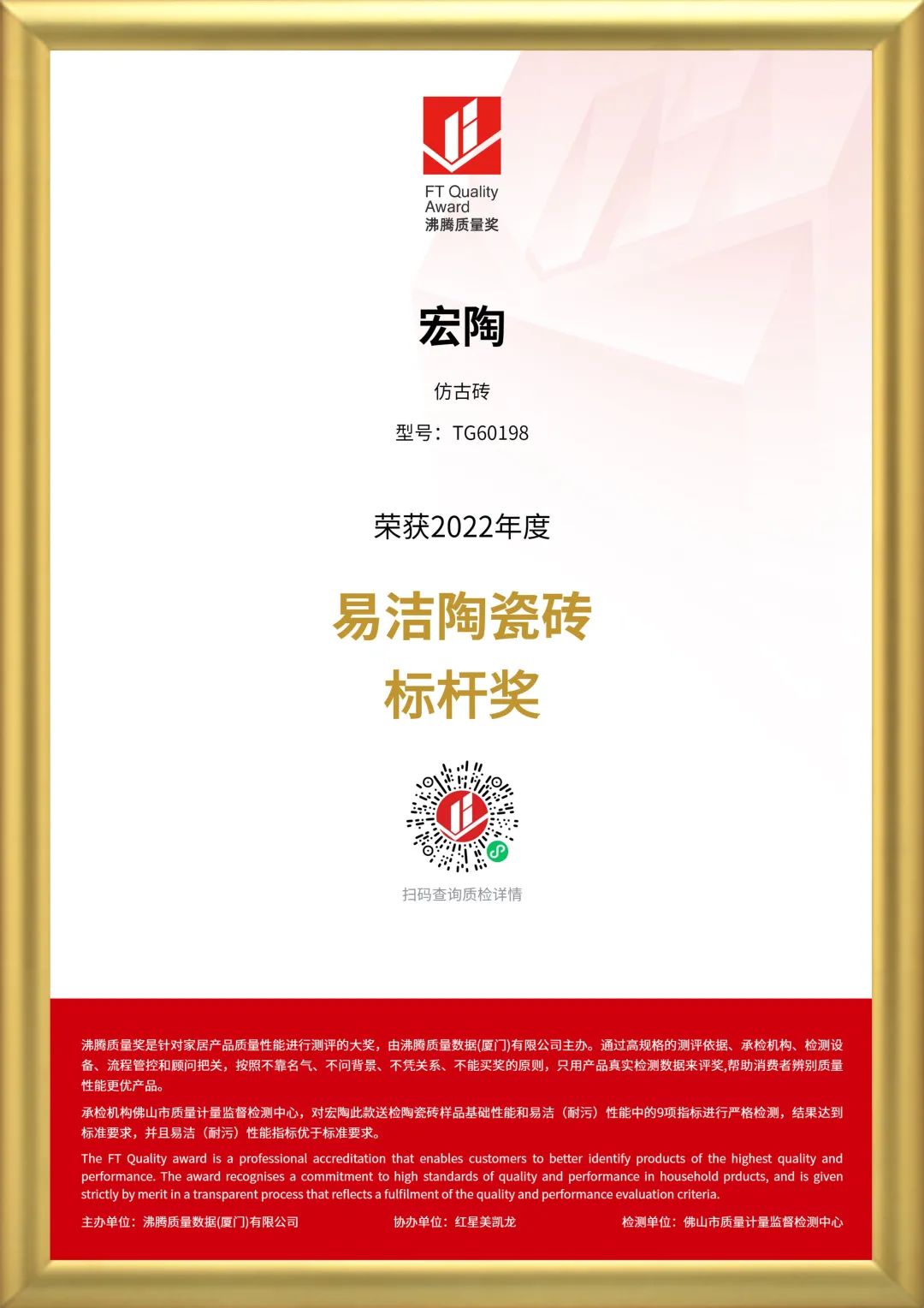 宏陶地磚仿古磚沸騰質(zhì)量獎