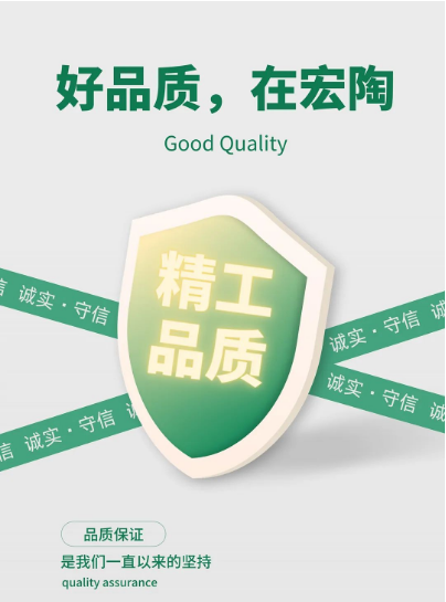 宏陶地磚、瓷磚品質(zhì)封面