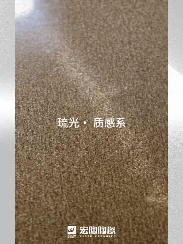 宏陶質(zhì)感磚