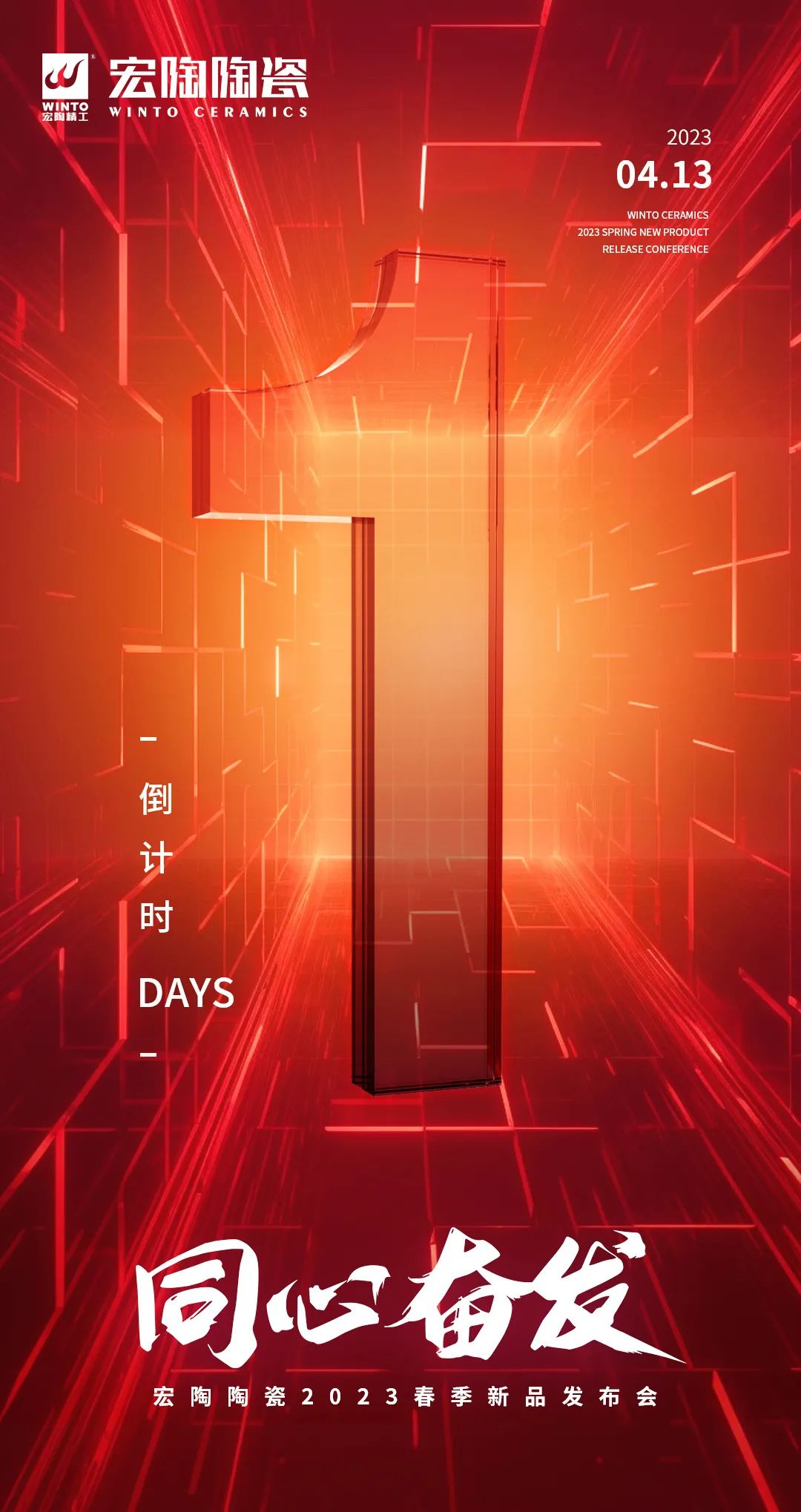 宏陶地磚瓷磚2023春季新品發(fā)布會(huì)