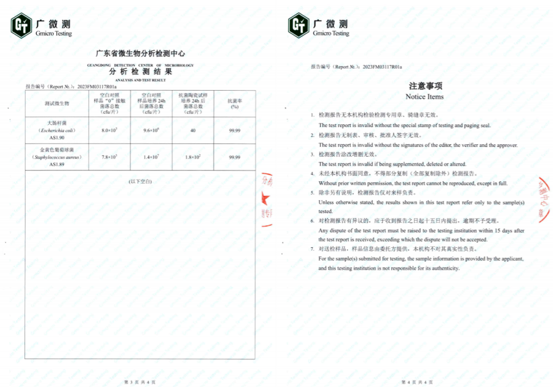 宏陶質(zhì)感磚長(zhǎng)效抗菌證書(shū)