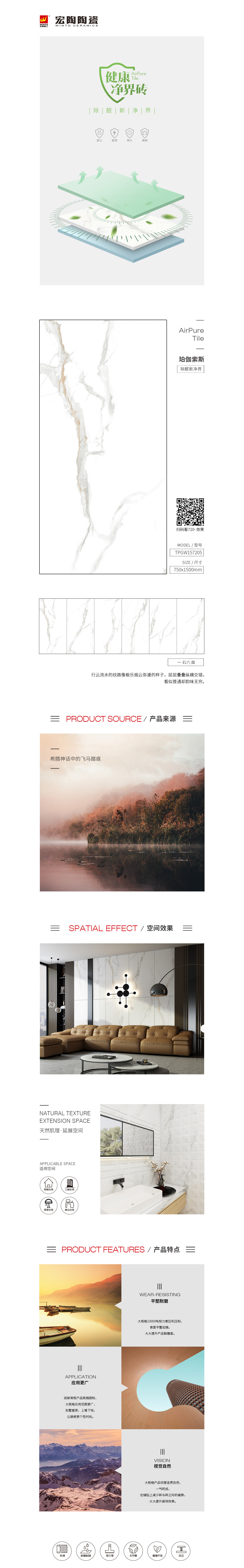TPGW157205（珀伽索斯）陶瓷大板規(guī)格型號(hào)圖片、優(yōu)勢(shì)特點(diǎn)具體詳細(xì)介紹。
