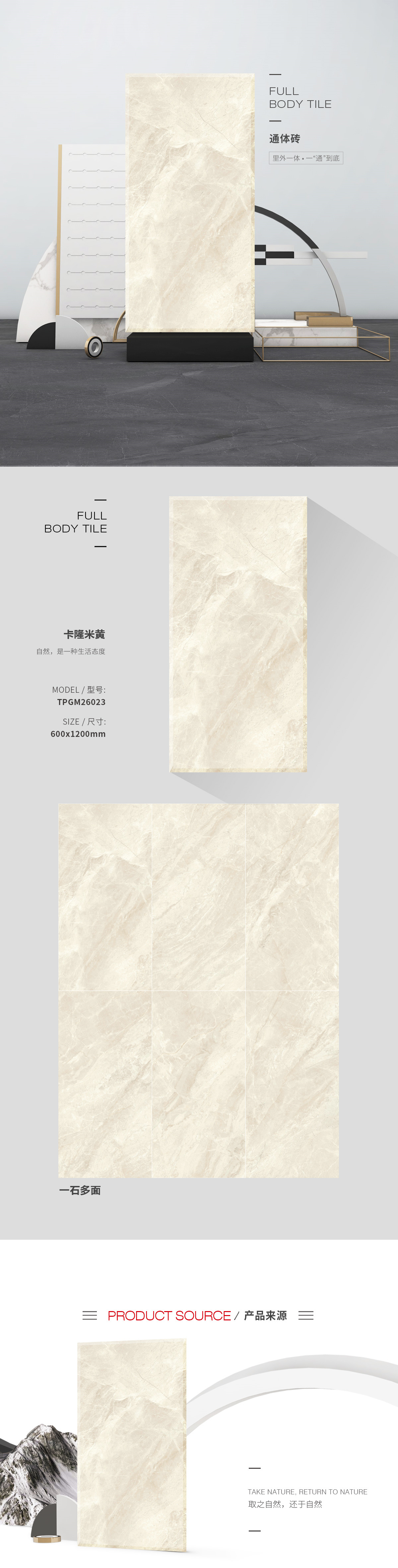 TPGM26023(卡隆米黃)通體瓷磚地磚圖片、規(guī)格型號(hào)優(yōu)勢(shì)特點(diǎn)介紹