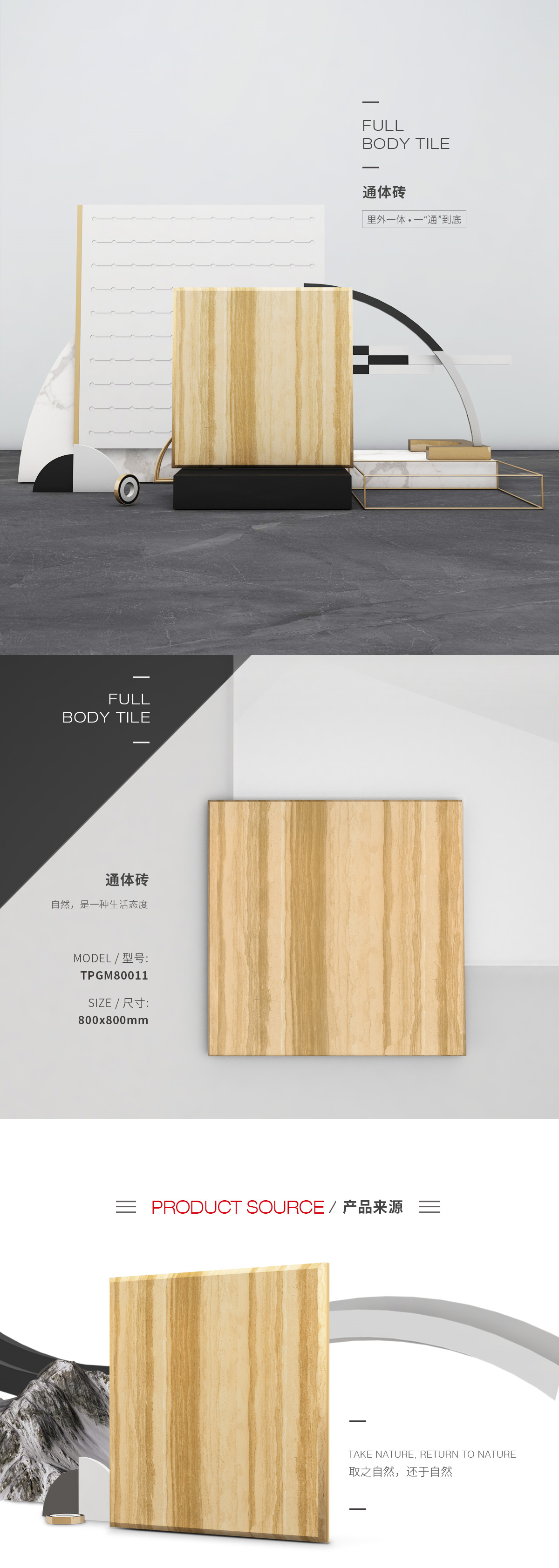 TPGM80011通體瓷磚/地磚圖片、規(guī)格型號特點(diǎn)優(yōu)勢介紹。