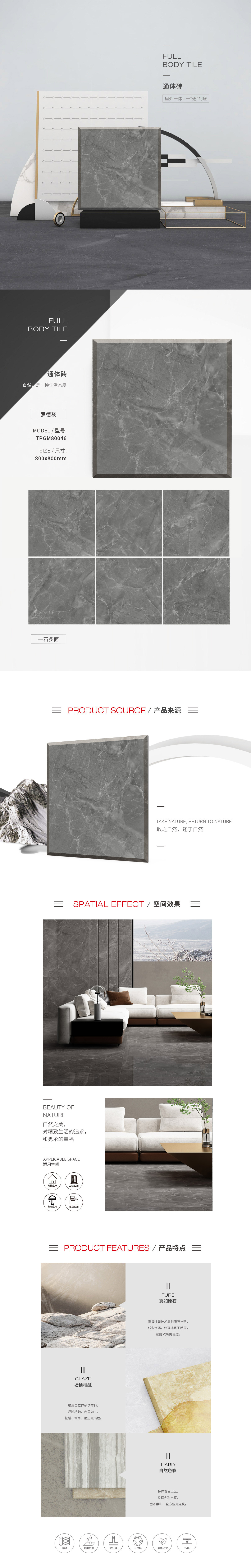 TPGM80046（羅德灰）通體墻瓷磚/地磚圖片、規(guī)格型號(hào)特點(diǎn)介紹 