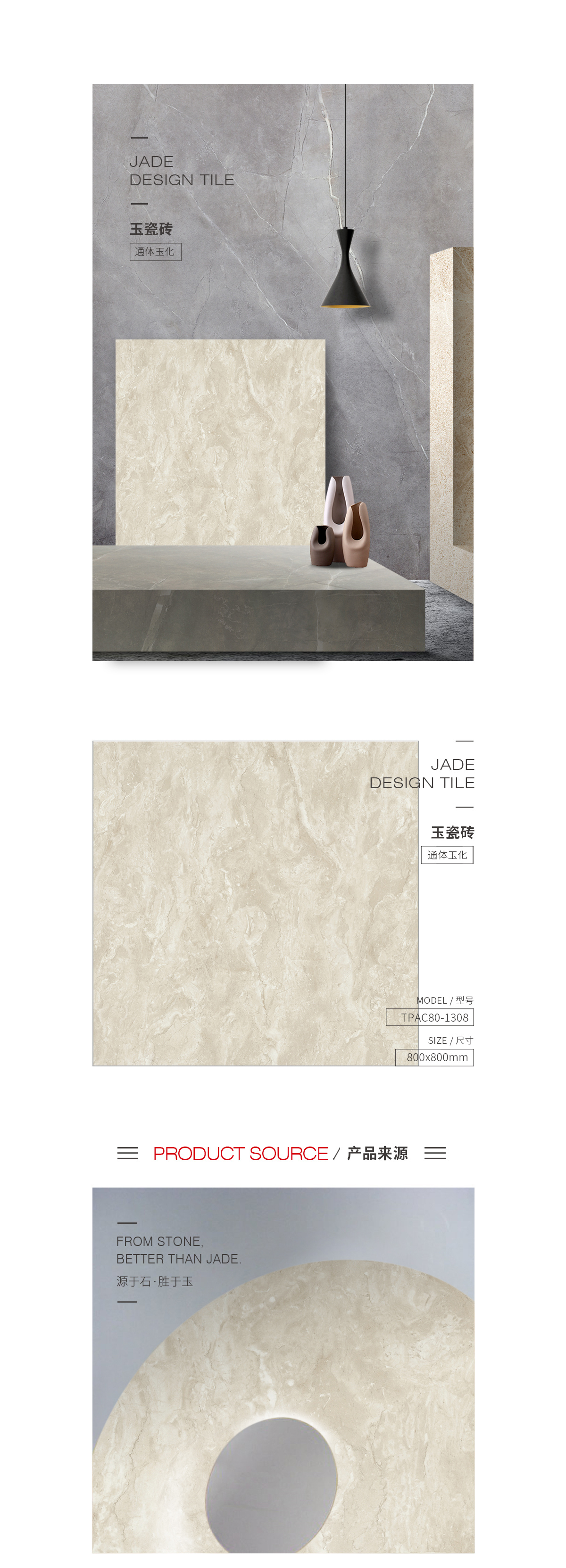 TPAC80-1308玉瓷磚規(guī)格型號圖片、優(yōu)勢特點詳細介紹。